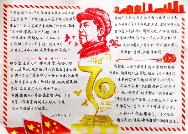 图说新中国诞辰七十周年变化手抄报获奖作品展