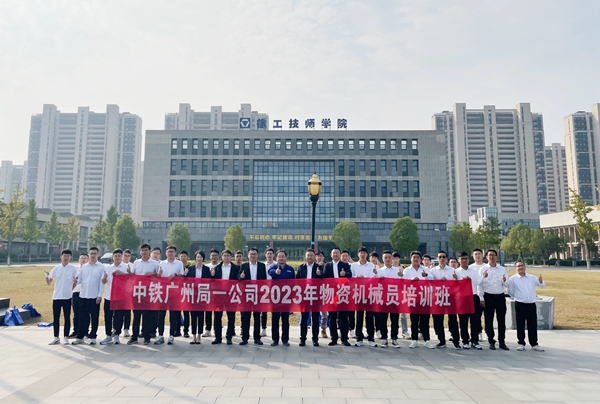 中铁广州局一公司2023年物资机械员培训在学院举行