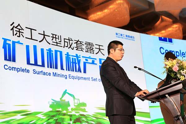 徐工挖掘机械事业部技术中心副主任孟庆勇详细阐述徐工挖掘机械与矿山