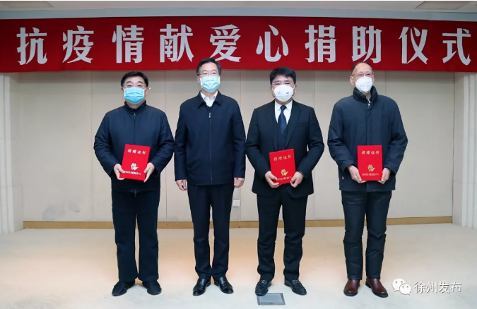 徐工集团向徐州市捐款500万元人民币支援疫情防治