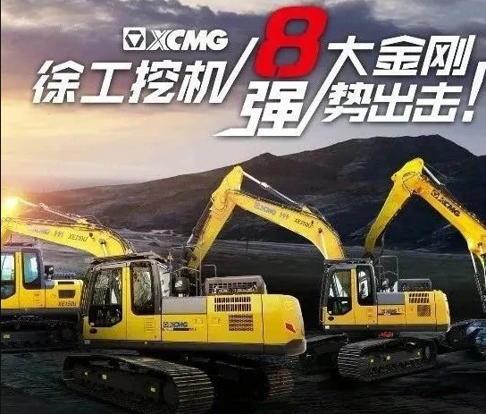 2020 Conexpo | 横跨太平洋！ 徐工挖机 “八大金刚”即将强势出击！