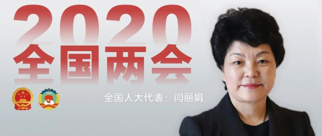 无线徐州：《履职记》 全国人大代表 闫丽娟 