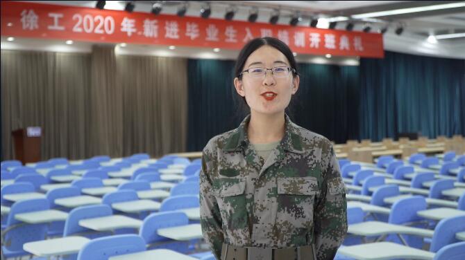 开班第一课-感言 #乘风破浪新徐工人2020