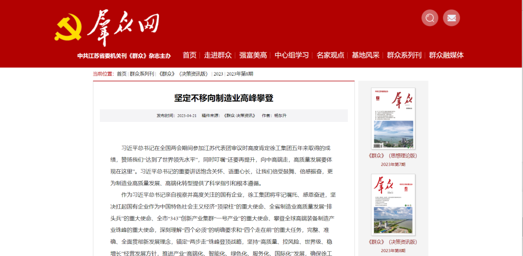 《群眾》署名文章 | 楊東升：堅(jiān)定不移向制造業(yè)高峰攀登