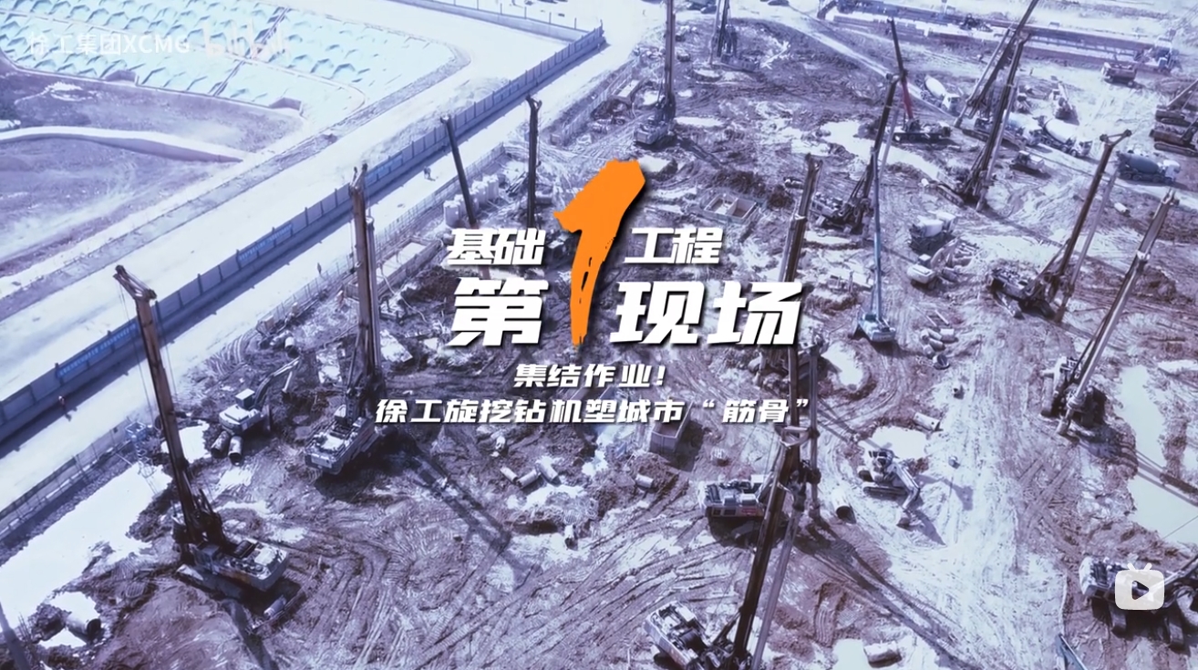 打洞神器！这旋挖钻机有点真功夫～