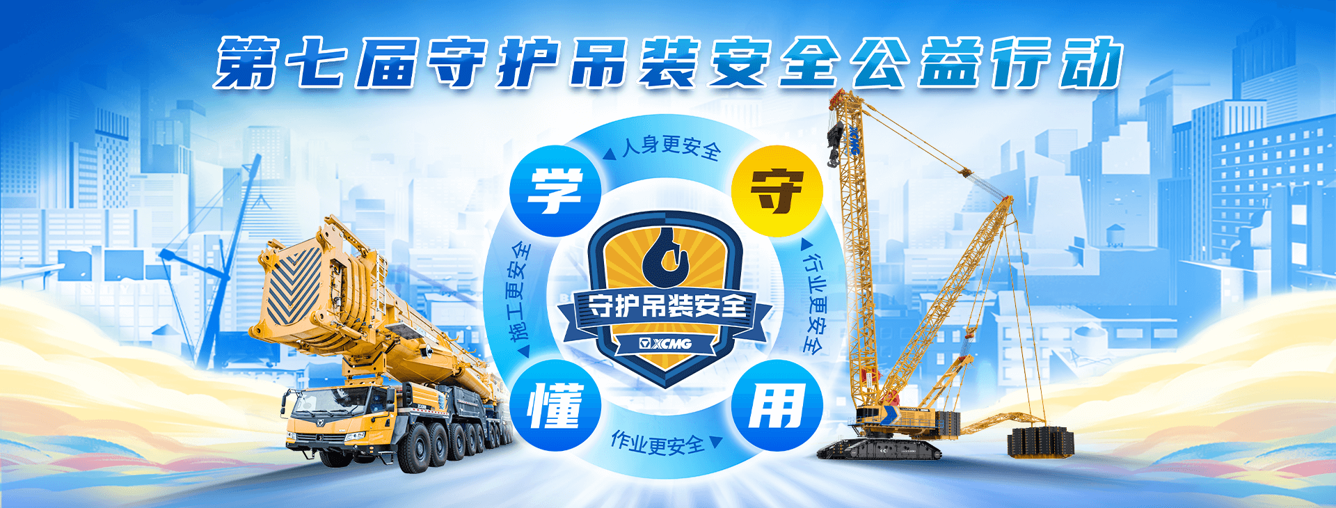 徐工集团工程机械股份有限公司,徐工机械,起重机,挖掘机,装载机,压路机,旋挖钻,混凝土机械,重卡-徐工官网