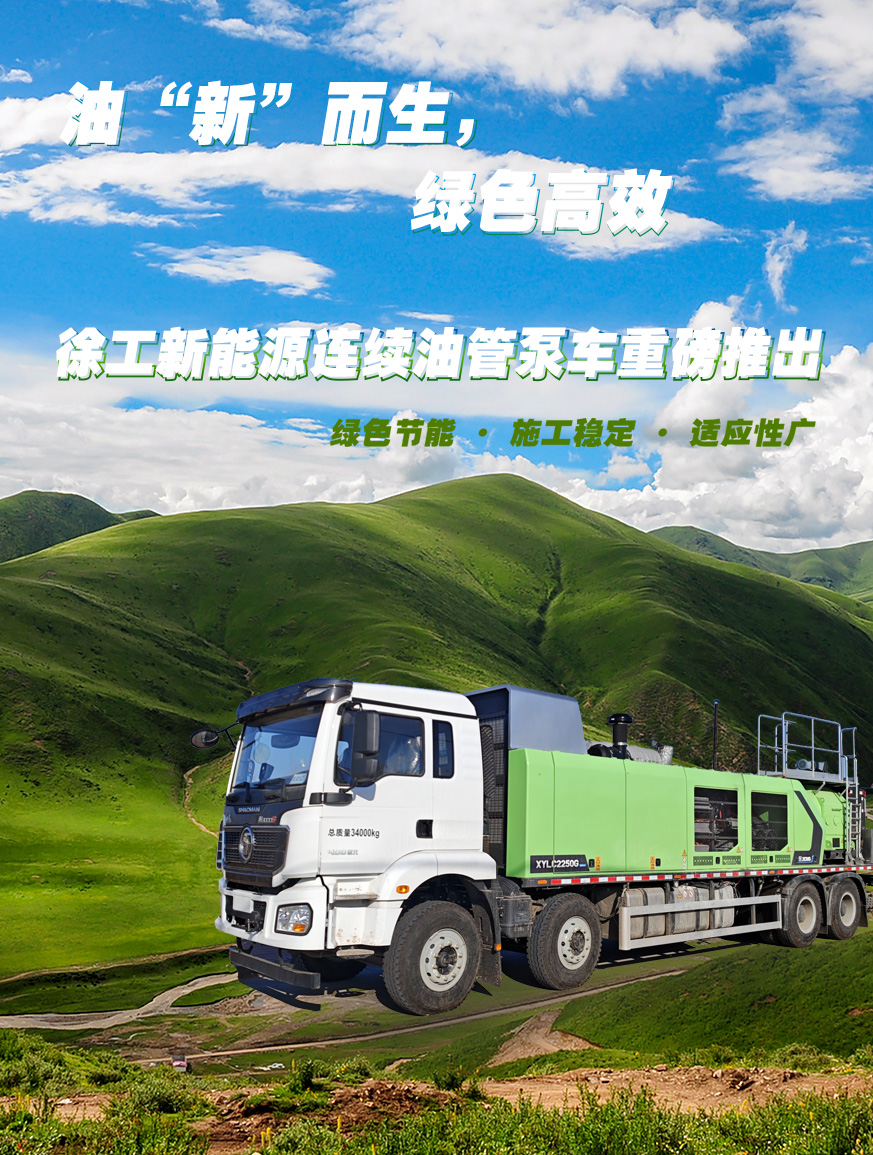徐工集团工程机械股份有限公司,徐工机械,起重机,挖掘机,装载机 徐工集团工程机械股份有限公司,徐工机械,起重机,挖掘机,装载机