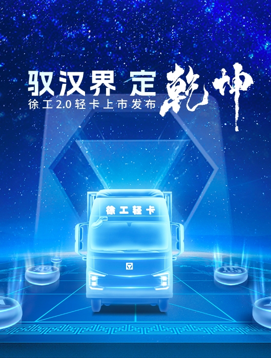 徐工官网
