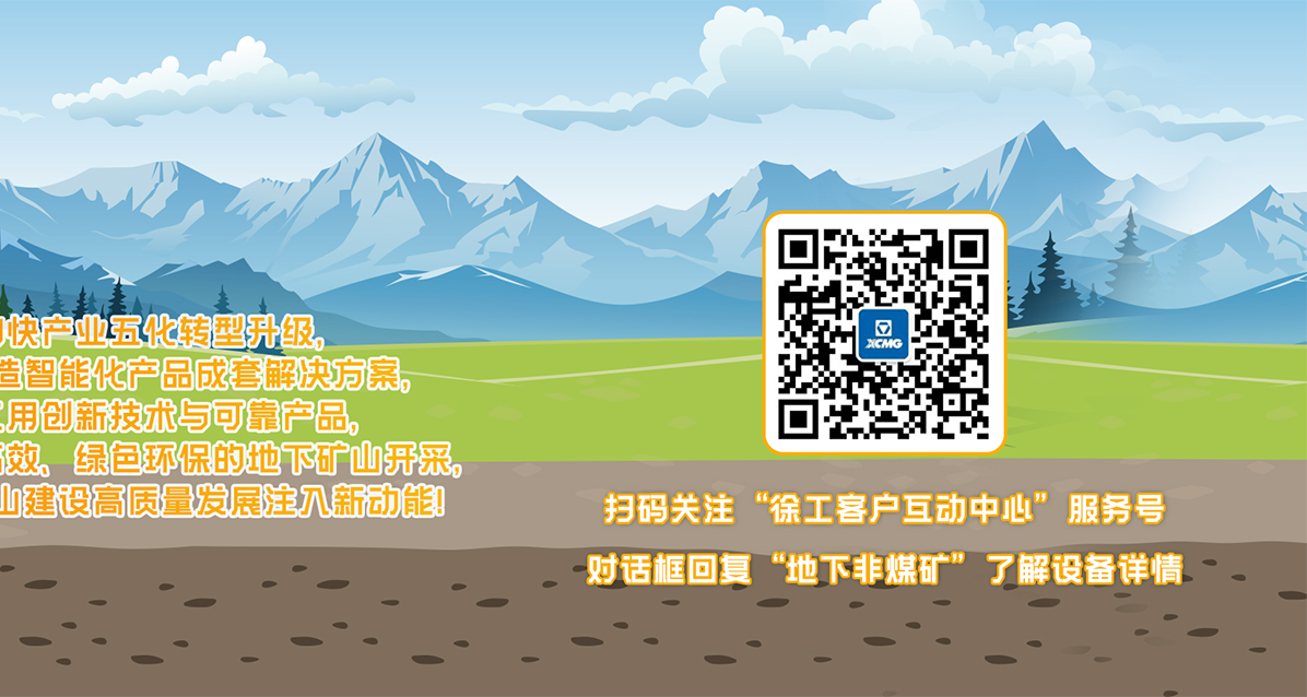 地下非煤矿山