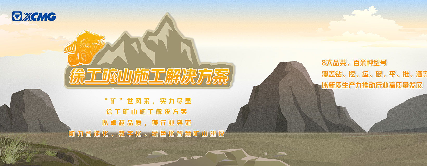 矿业施工