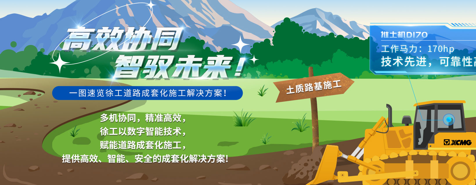 徐工道路