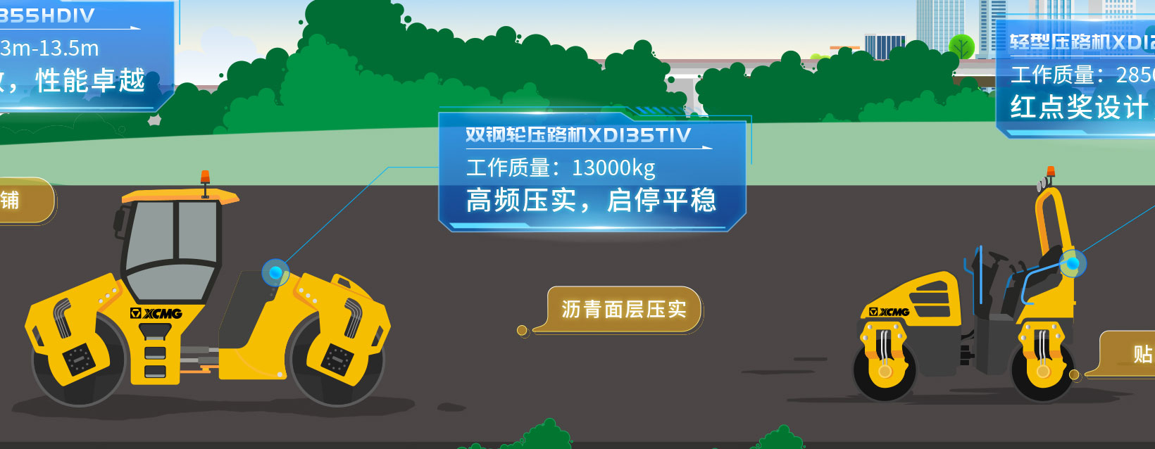 徐工道路