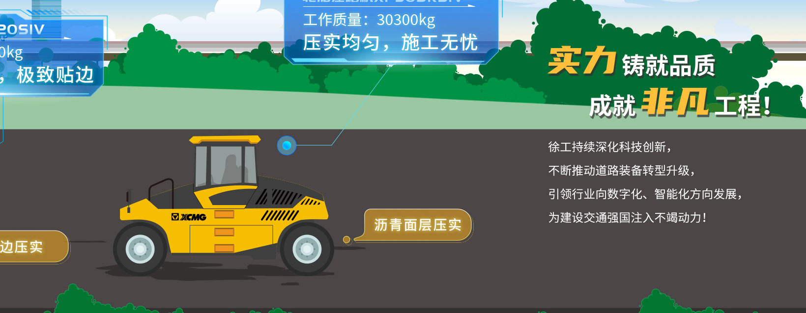 徐工道路