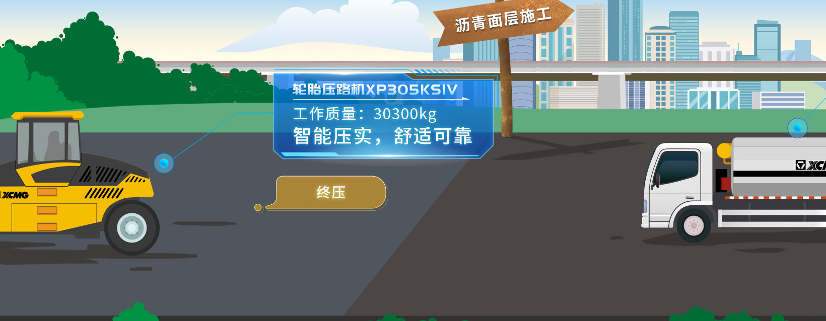 徐工道路