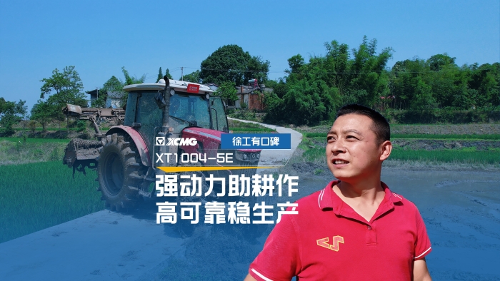 让“老张”爱不释手的徐工拖拉机，到底啥来头？