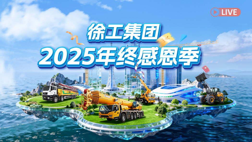 徐工官网