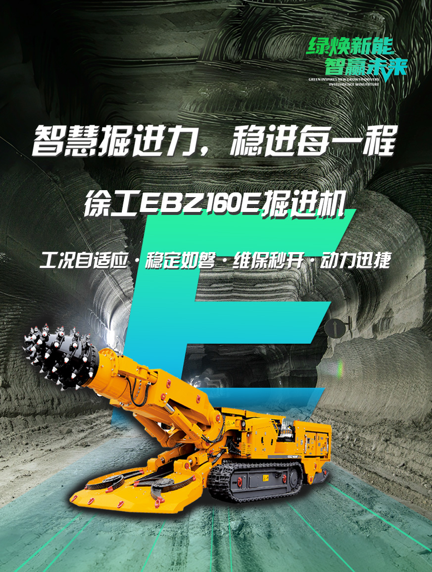 徐工集团工程机械股份有限公司,徐工机械,起重机,挖掘机,装载机,压路机,旋挖钻,混凝土机械,重卡-徐工官网