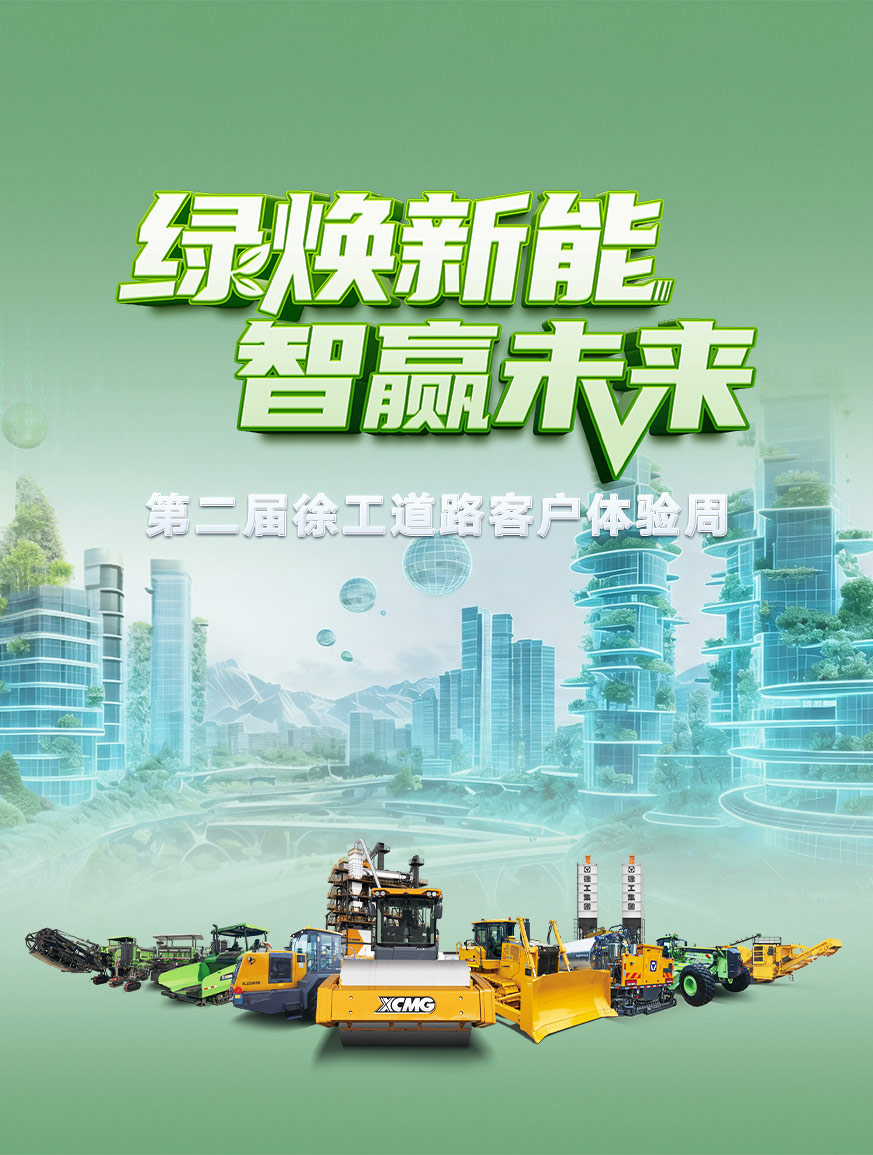 徐工官网