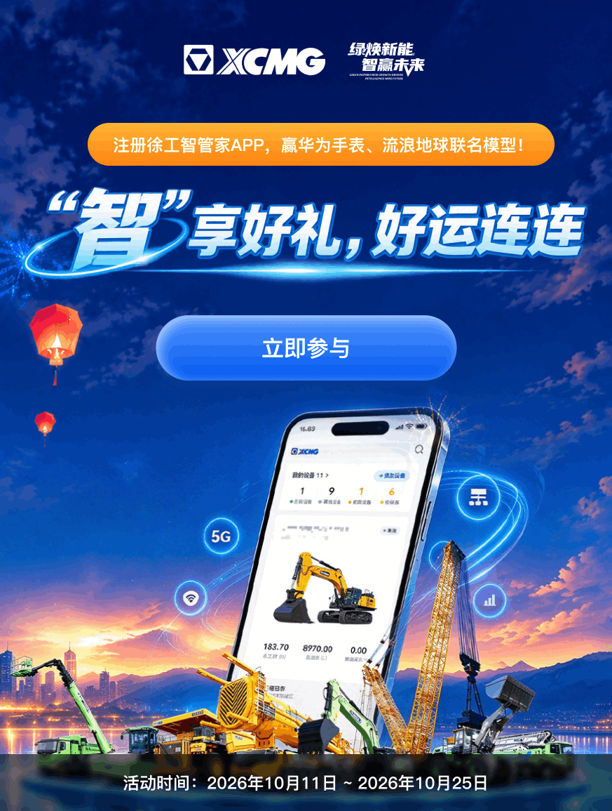 徐工官网