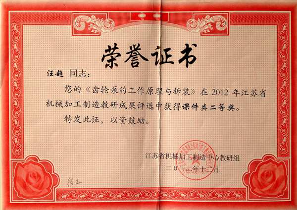 汪超  2012年江苏省机械加工制造中心教研组成果评比课件二等奖