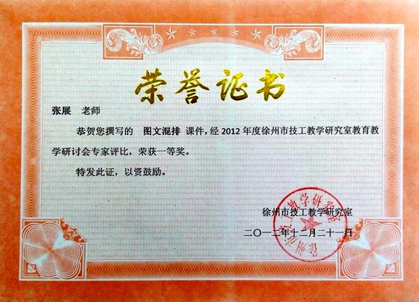 张展  2012年徐州市技工教学研究室教育教学研讨会专家评比课件一等奖