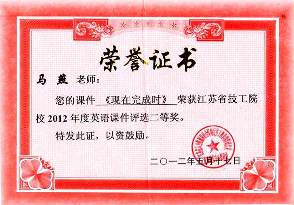 马燕  2012年江苏省素质教育中心教研组成果评比 课件二等奖