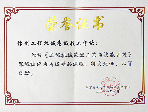江苏省省级技工院校精品课程：《机械装配工艺与技能训练》课程