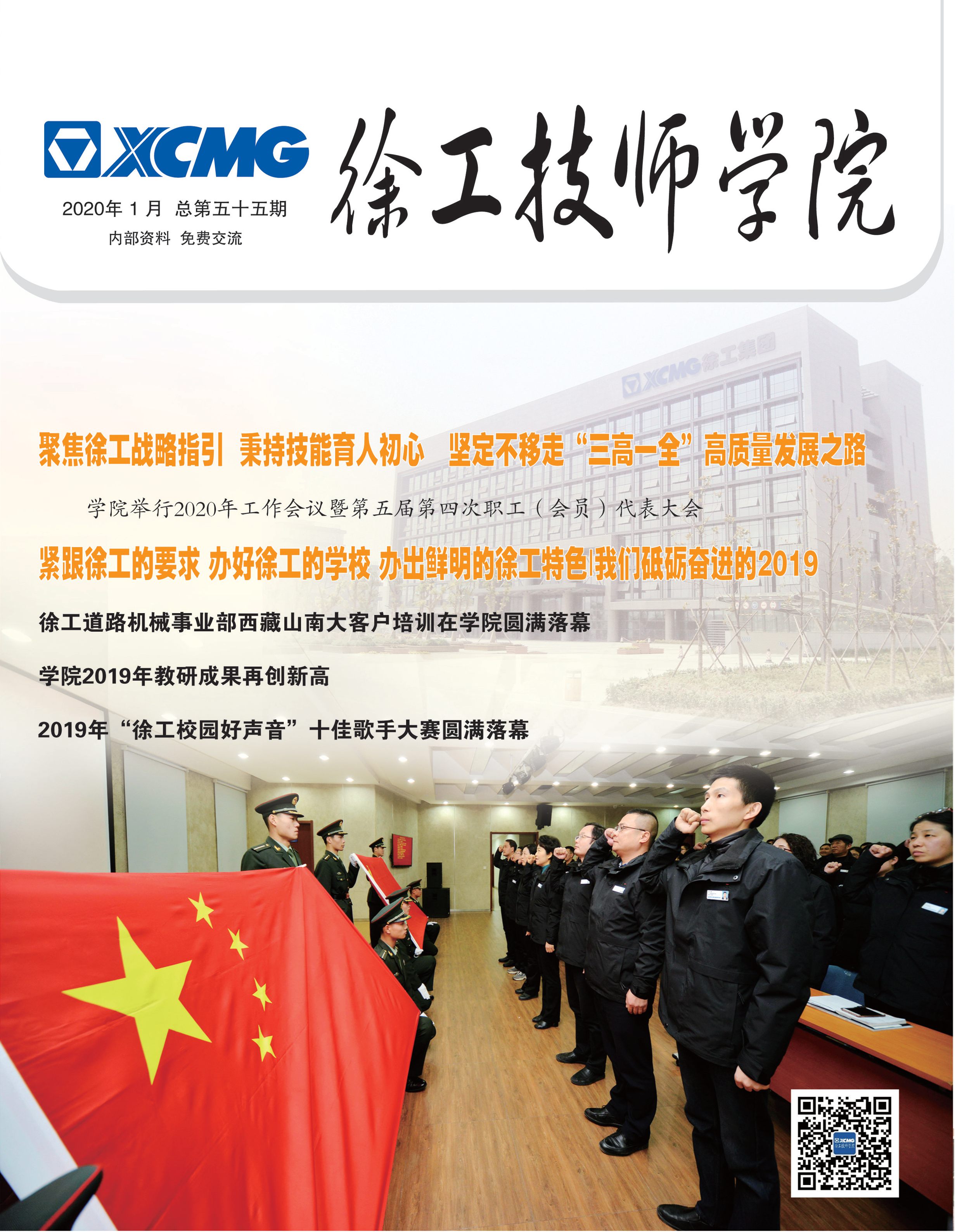 第五十五期