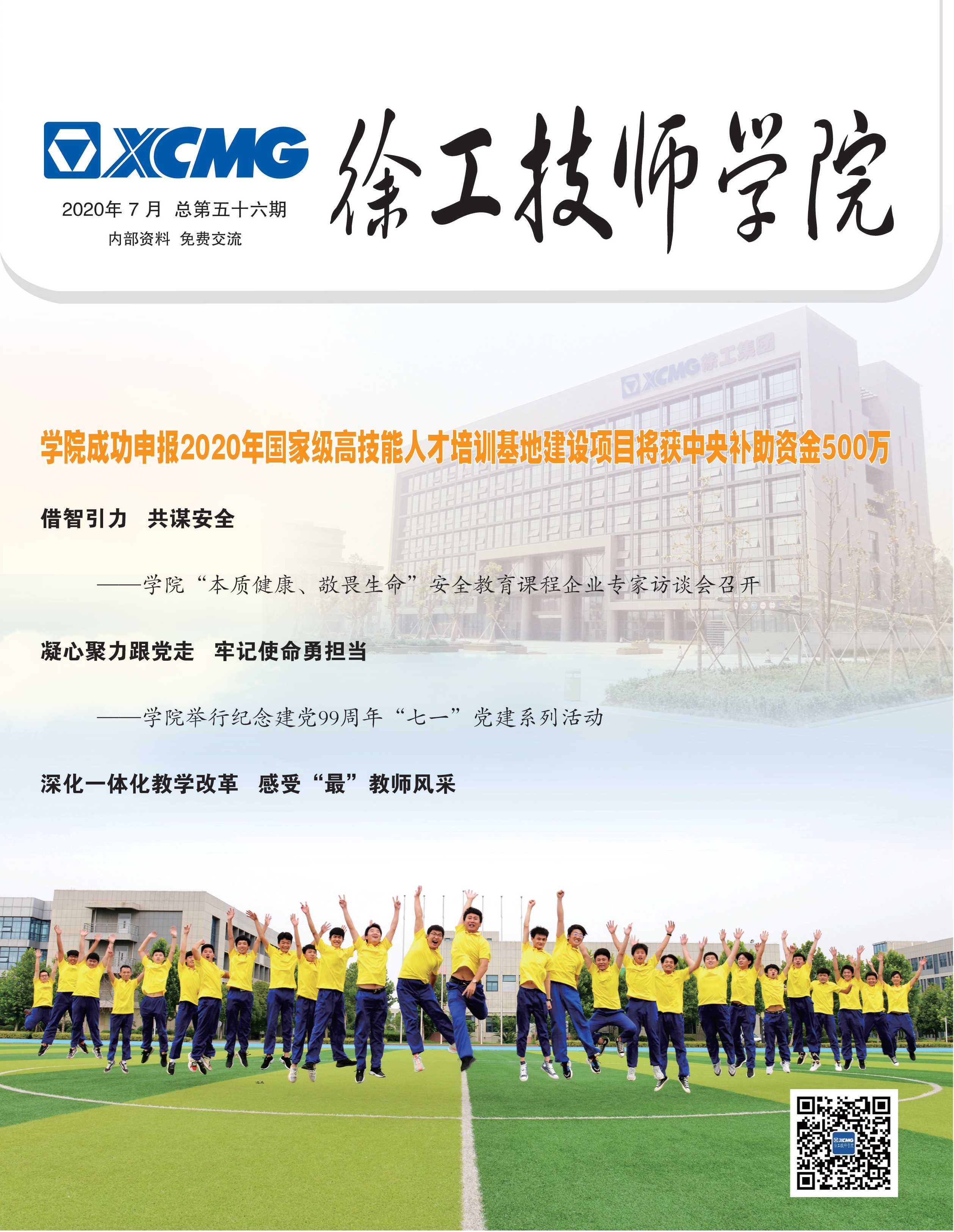 第五十六期