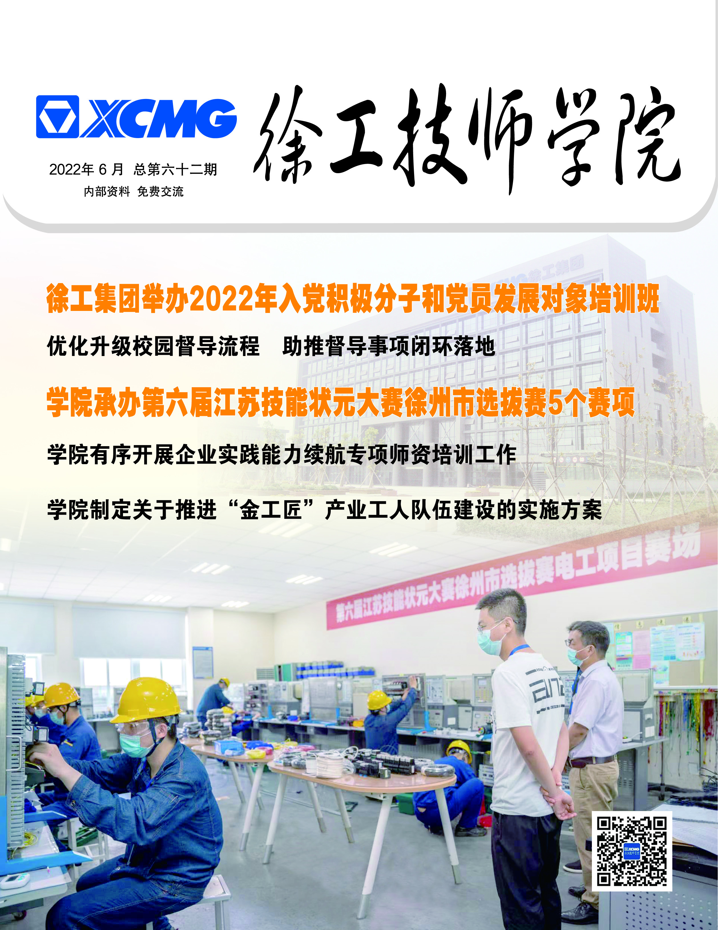 第62期校刊