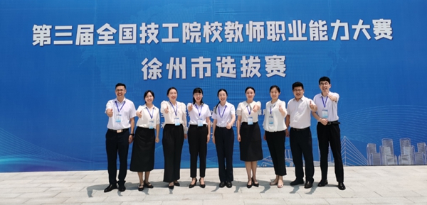 学院教师在全国技工院校教师职业能力大赛徐州市选拔赛中取得佳绩