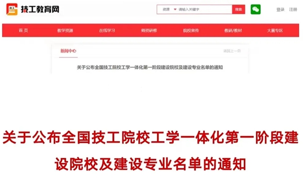 学院成功入选全国技工院校工学一体化 第一阶段的建设院校