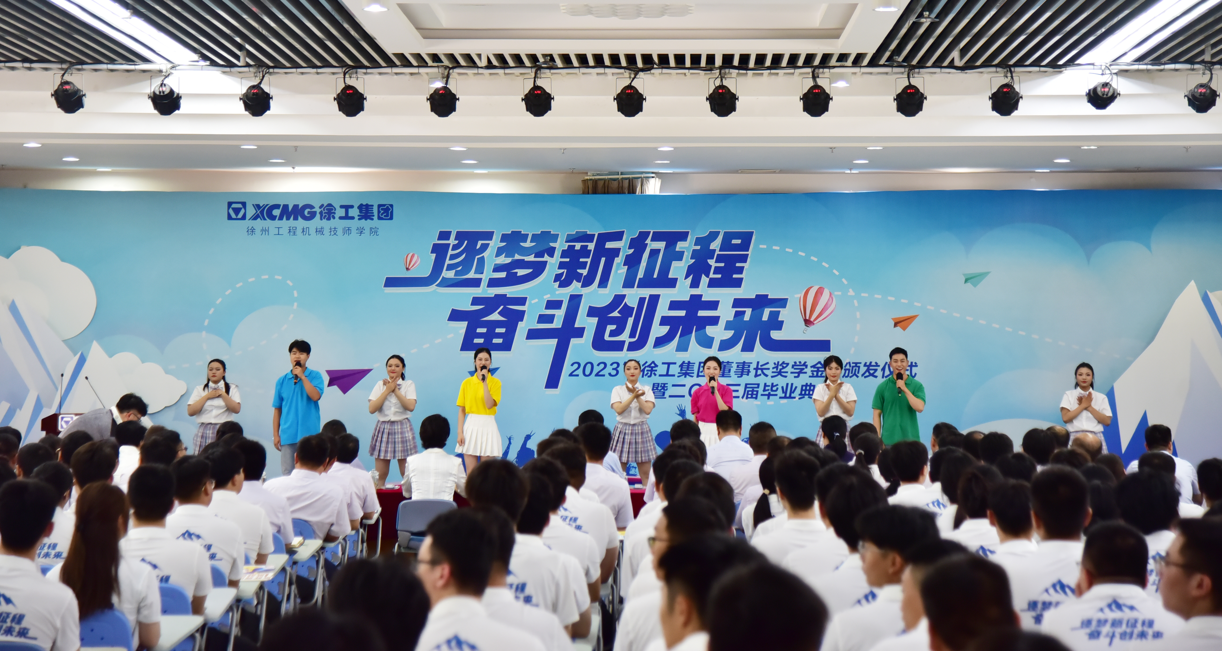 2023年“徐工集团董事长奖学金”颁发仪式暨二〇二三届毕业典礼
