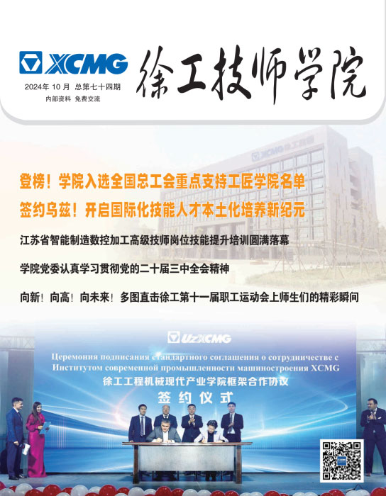 第七十四期校刊