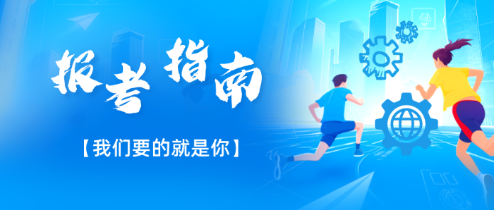 @2025届中考考生及家长，您的中考志愿报考指南来啦！