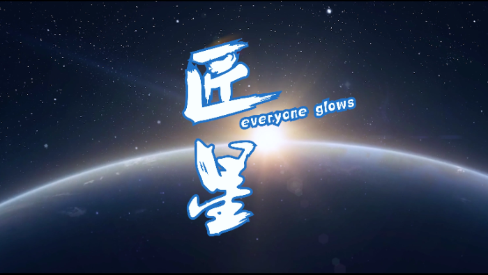 以匠心铸匠星，徐工技师学院让每一颗星辰，都闪耀自己的光！