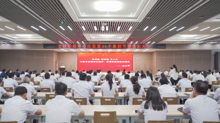 礼赞师者 | 徐工全球学教中心庆祝第41个教师节系列活动圆满举行！
