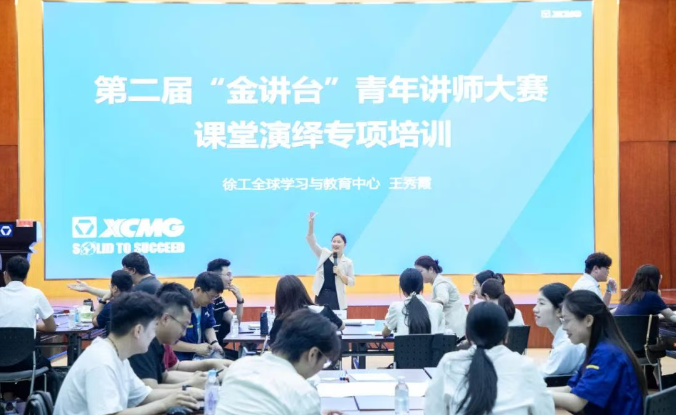 想做“金讲师”，徐工全球学教中心来助力→