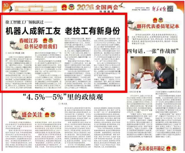 两会声音丨在两会听见徐工声音