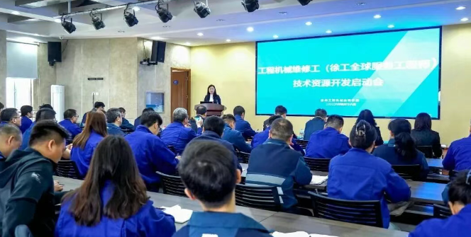 徐工启动全球服务工程师技术资源开发