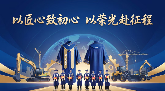 身着匠师服，奔赴新征程！来自徐工的专属仪式感→