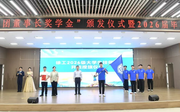 徐工技师学院首批26级大学生技师班入学教育顺利通关！